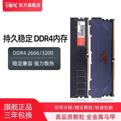 熱銷 七彩虹戰斧DDR4 2666 3000 3200 8G 16G臺式機電腦游戲馬甲內存條全店