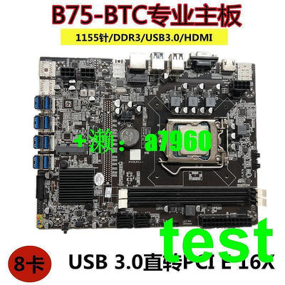【立減20】全新8卡B75電腦主板CPU套裝LGA1155 DDR3內存8個USB轉PCIE顯卡