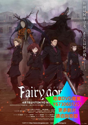 DVD 專賣 Fairy gone 動漫 2019年