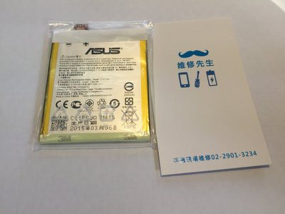 輔大維修 ASUS 華碩 Zenfone 5 zenfone5 A500CG 電池維修 無法充電 不開機 維修工資另計