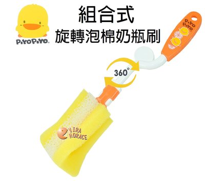 *玟玟*黃色小鴨GT-83529組合式旋轉泡棉奶瓶刷，另附一個新的海綿刷頭，可輕鬆更換