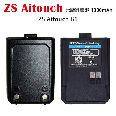 ZS AITOUCH B1 原廠鋰電池 電池 1300mAh 可面交 開收據