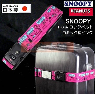 【老爹正品】(日本製)日本進口 TSA 海關鎖 SNOOPY 史努比 PEANUTS 密碼鎖 行李箱束帶 綁帶(粉紅款)