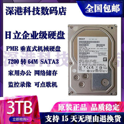 全新日立3TB桌機機硬碟 3T企業級硬碟 3000G監控安防 3tb儲存陣列