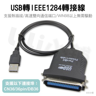 USB to IEEE1284印表機連接線/ USB 轉 Printer Port 轉接器 36Pin