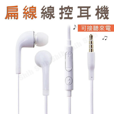 3.5mm 耳機 麥克風 線控 調音量 iPhone iPad 三星 Sony 小米 Asus 耳機線 耳機孔十選九精品館-