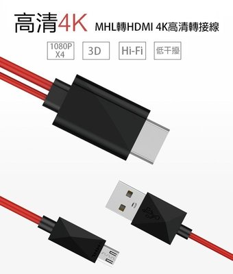 【AQ】MHL轉HDMI 4k*2k高清轉接線 S5/S4/S3 Note 4/3/2用(11pin) PH-042