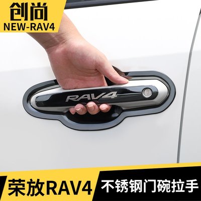 2021款豐田榮放RAV4威蘭達門碗貼外拉手改裝專用車門裝飾把手配件