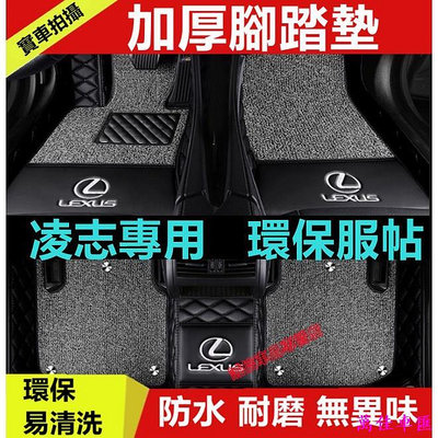 凌志Lexus 腳踏墊 NX ES RX UX 行李箱墊IS CT LS GS LX RC立體防水墊 後備箱墊大包圍腳墊 汽車腳墊 車墊 防水 易清洗 汽車內飾