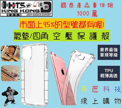 【日奇科技】華碩 ASUS asus zc551kl zenfone selfie 氣墊 空壓 四腳 殼 手機殼 透明殼 防摔 自取享優惠