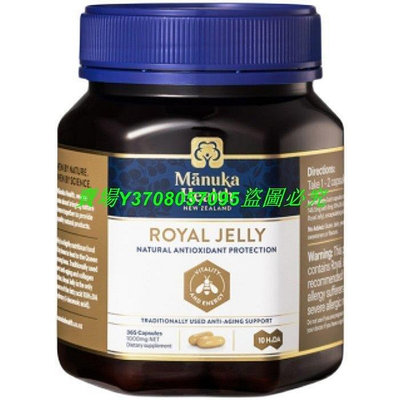 【省心樂】 折扣價 Manuka health 蜜紐康 Royal Jelly 蜂王漿 365顆大罐裝 效期2024.4cfy
