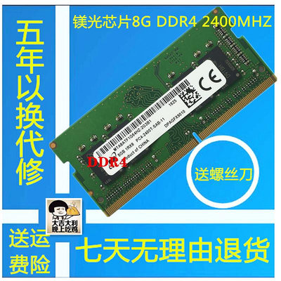 MT 鎂光 DDR4 8G 2400 2666 3200筆電電腦記憶體條聯想華碩兼容4G