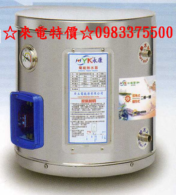 0983375500☆來電特價☆永康電能熱水器快速型儲熱式8加侖供水量30加侖 FS-830T 數位定溫