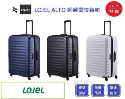 LOJEL ALTO 超輕量拉鍊箱-29吋行李箱【Chu Mai】旅行箱 登機箱 商務箱 C-F1793(三色)