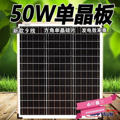 50w太陽能板12v光伏發電板多晶單晶電池板便攜太陽板充電戶外24v-小穎百貨
