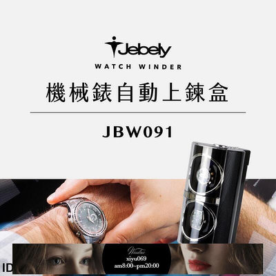 【現貨】 JEBELY丨機械錶自動上鍊盒 JB091 雙手錶轉臺 搖錶器 動力儲存錶盒 臺灣製