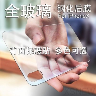 適用於IPhone12 XS MAX玻璃背貼 背膜 鋼化玻璃 XR I8 I7 Plus背面保護貼 後保護貼13背貼膜-337221106