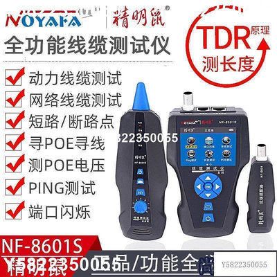 精明鼠NF-8601S尋線儀網線巡線網絡測線多功能測線儀無噪音抗干擾