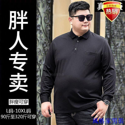 【超大尺碼男裝】XL-10XL 3色長袖t恤秋季新款加肥加大尺碼中年男士體恤寬鬆翻領胖子polo衫男裝/2.5/5.8Z