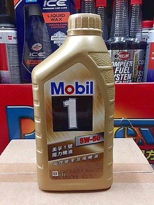 12罐3700元【油品味】公司貨 Mobil 1 美孚1號 5W50 魔力機油 高性能全合成機油