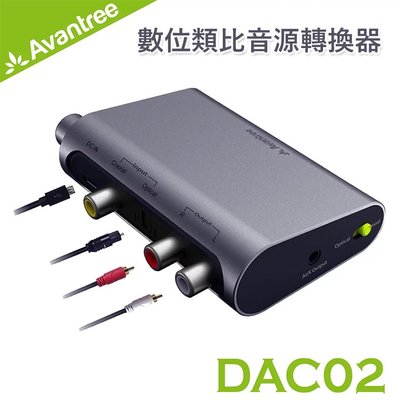 【創意貨棧】Avantree DAC02 數位類比音源轉換器(同軸/光纖 轉RCA/3.5mm音頻) - 總代理公司貨