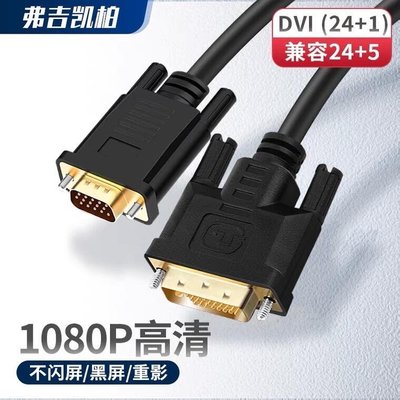 DP轉DVI高清轉接線Displayport to DVI轉接線連接線螢幕轉接線(1.8米/@777-18777)