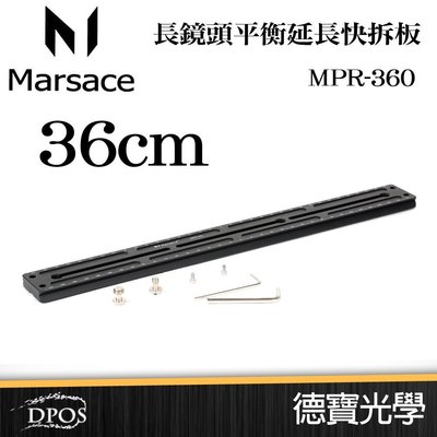 [德寶-台南] MARSACE馬小路 MPR-360 36cm 36公分 延長板 專用快裝板 快拆板 拍鳥 錄影 兼容所有AS規格