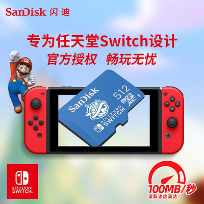 sandisk閃迪512g TF卡switch任天堂游戲記憶體卡高速micro sd存儲卡