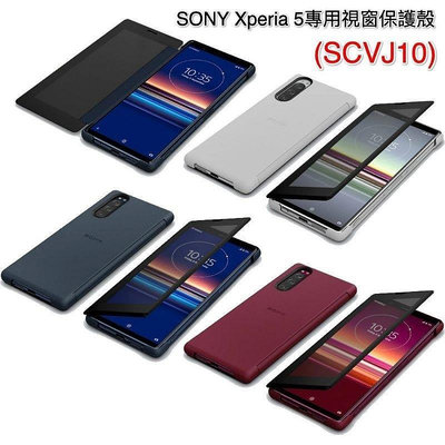 Sony Xperia5原廠掩蓋可透視皮套（ SCVJ10）紅，黑，白，藍色－嚴選數碼