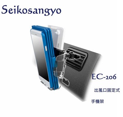 毛毛家 ~ 日本精品 SEIKOSANGYO EC-206 出風口夾式 手機架 附黏貼式輔助架 掀蓋式手機保護套也適用