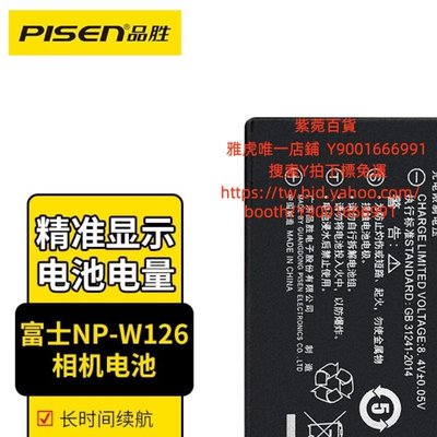 紫菀百貨品勝NP-W126電池適用富士XT30II XE4 XPro3 XS10 X100V XT20/10 XA10/