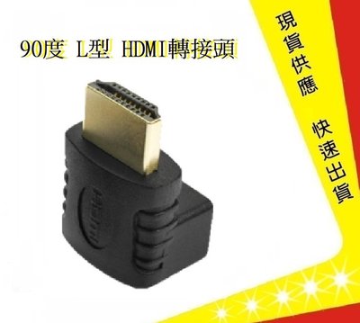 90度 L型  HDMI轉接頭 公對母轉接頭【吉】  轉接器 HDMI公對母 L型轉接頭 電視轉換頭