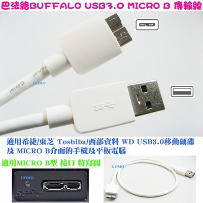 【巴法絡BUFFALO USB3.0 MICRO B 傳輸線】WD東芝Toshiba希捷隨身行動硬碟三星NOTE手機可用