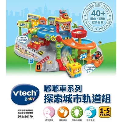 Vtech-嘟嘟車系列-探索城市軌道組(512703)