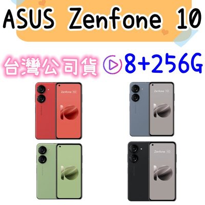 台灣公司貨 ASUS Zenfone 10  8+256G 5.92吋 門號續約另有折扣 高雄門市可自取