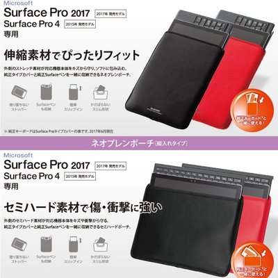 伸縮素材 日本品牌 Surface pro 4/5/6/7 IPAD平板10/11/12吋保護套 防震內膽包（EBB2)