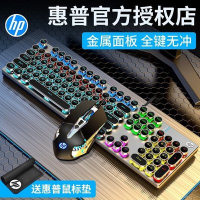 HP惠普GK400機械鍵盤鼠標套裝朋克復古有線游戲專用電腦辦公電競~特價
