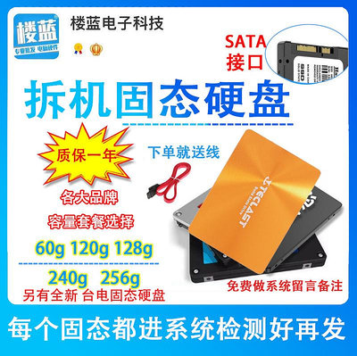 拆機固態硬碟60G 120 128G各品牌 240G 256g512G SSD 筆電桌機