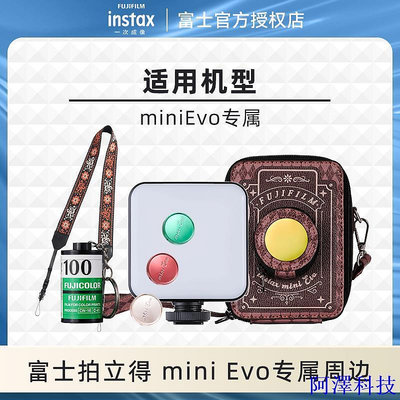 安東科技富士拍立得周邊配件mini EVO專屬補光燈 相機包 鏡頭蓋