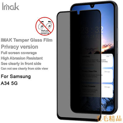 毛毛精品SAMSUNG Imak Privacy 鋼化玻璃膜三星 Galaxy A34 5G 全屏鋼化玻璃防窺鋼化玻璃屏幕