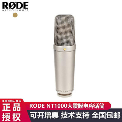 羅德RODE NT1000大震膜電容人聲錄音話筒錄音室麥克風NT1A NT1KIT
