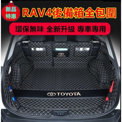 豐田RAV4後備箱墊5 5.5代RAV4專用全包圍後備箱墊 防水防塵尾箱墊 行李箱墊-概念汽車