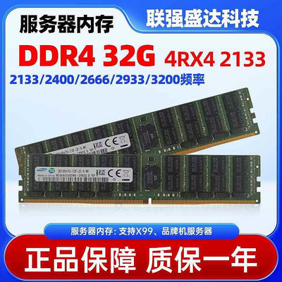 8G16G32G DDR4PC4-2133 2400ECCREG現代美光伺服器記憶體條X99