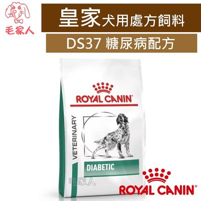 毛家人-ROYAL CANIN法國皇家犬用處方飼料DS37糖尿病配方1.5公斤