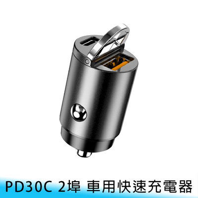 【台南/面交/免運】Kt.net/廣鐸 PD30C USB+Type-C 雙口 30W PD+QC 快充 車充/充電器