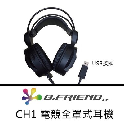 【全新盒裝】B.FRIEND CH1 電競 全罩式耳機 USB接頭 電競黑 白色炫光 內建麥克風 一年保