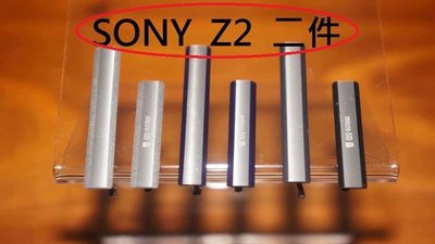 (全新現貨)SONY 索尼 XPERIA Z2 D6503 防塵塞/USB蓋/防水蓋/防塵蓋/充電孔蓋 2件一組 不拆賣