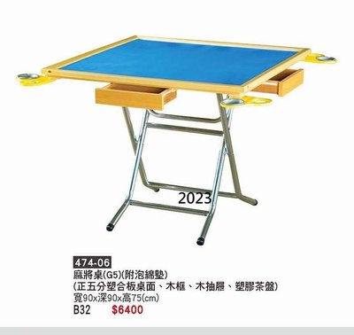 最信用的網拍~高上{全新}麻將桌(474-06)木框摺疊電鍍腳麻將桌~~2023