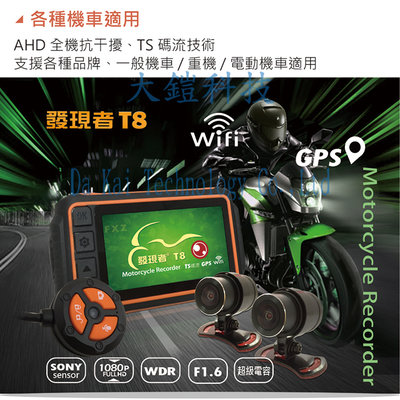 (贈32G+手機支架+QC3.0雙USB快充頭) 發現者 T8 全防水機車雙鏡頭行車記錄器+Wifi+GPS軌跡