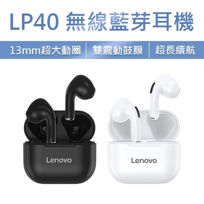 【正版授權】 Lenovo聯想 LP40 入耳式耳機 運動耳機 真無線藍牙耳機 迷你耳機 降噪 蘋果